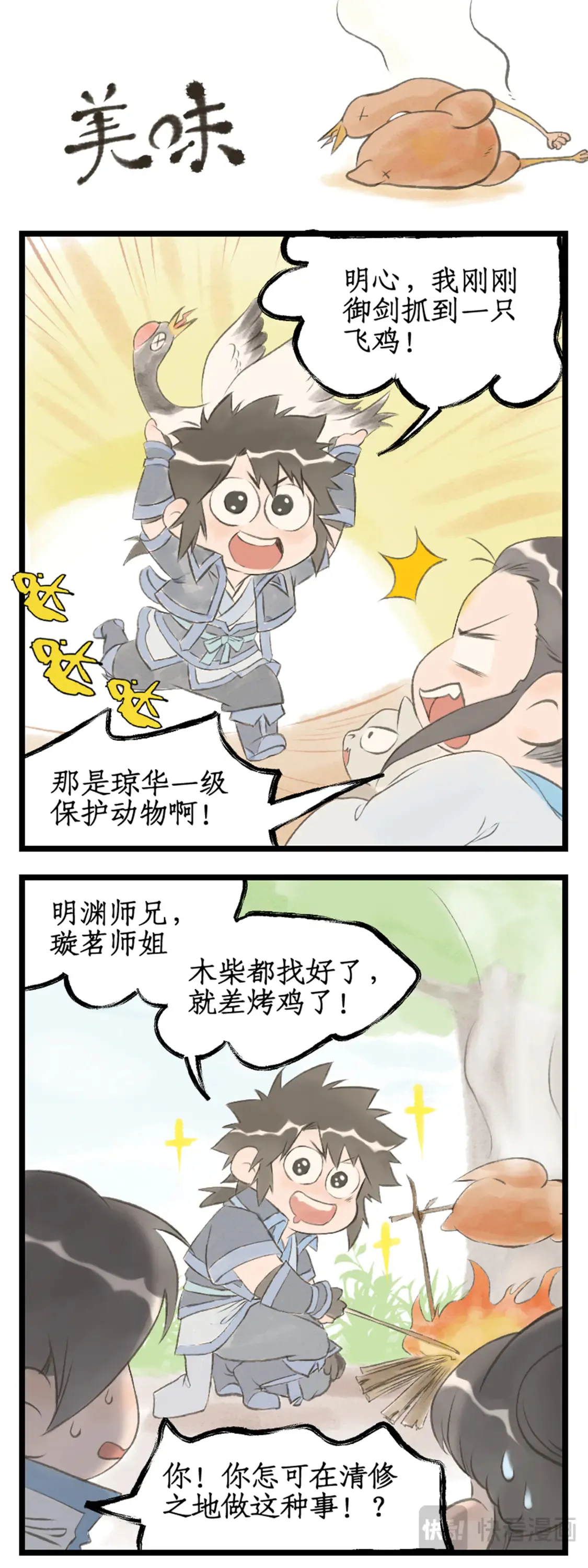 第72话【第2季开启】：下山除妖19