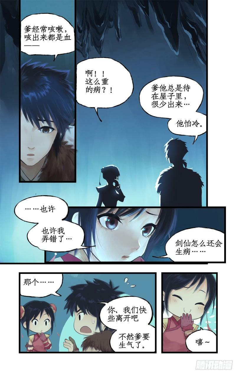 第4话 世上岂有神仙哉9