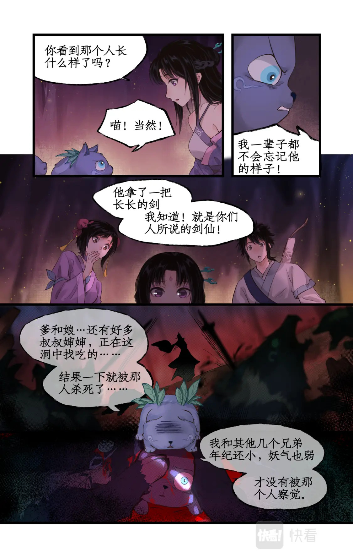 第17话 遇见槐妖17