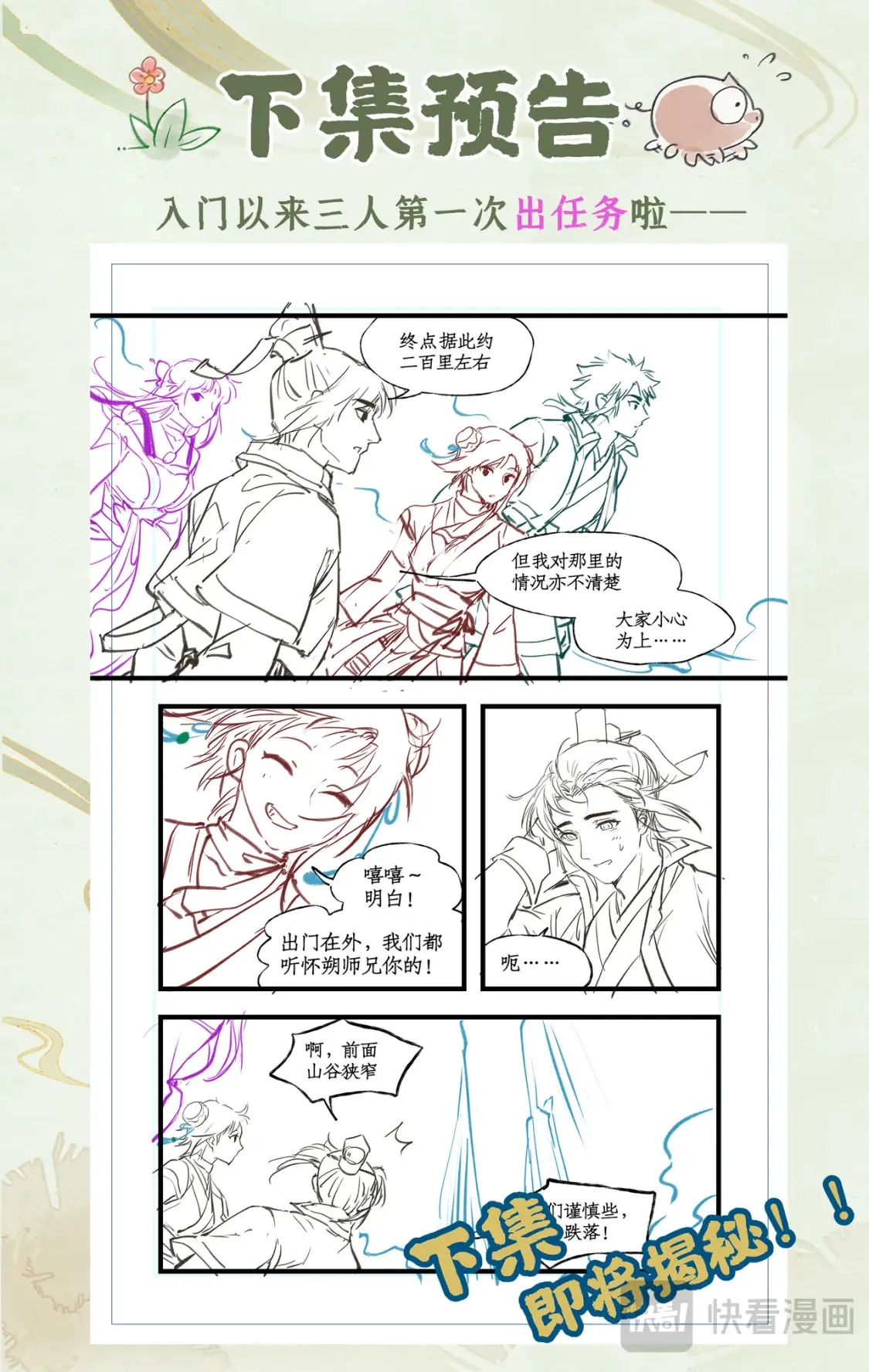 第71话【第一季完结】 师叔的礼物23
