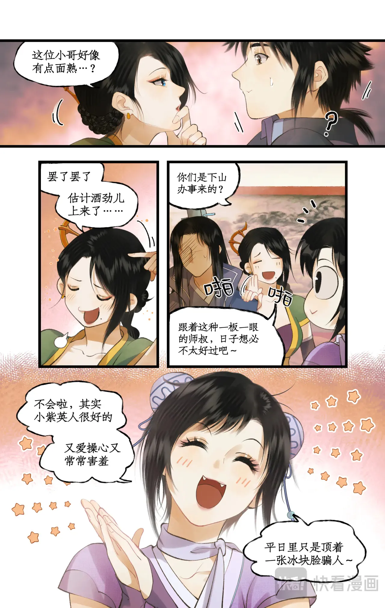 第81话 夙莘师叔3