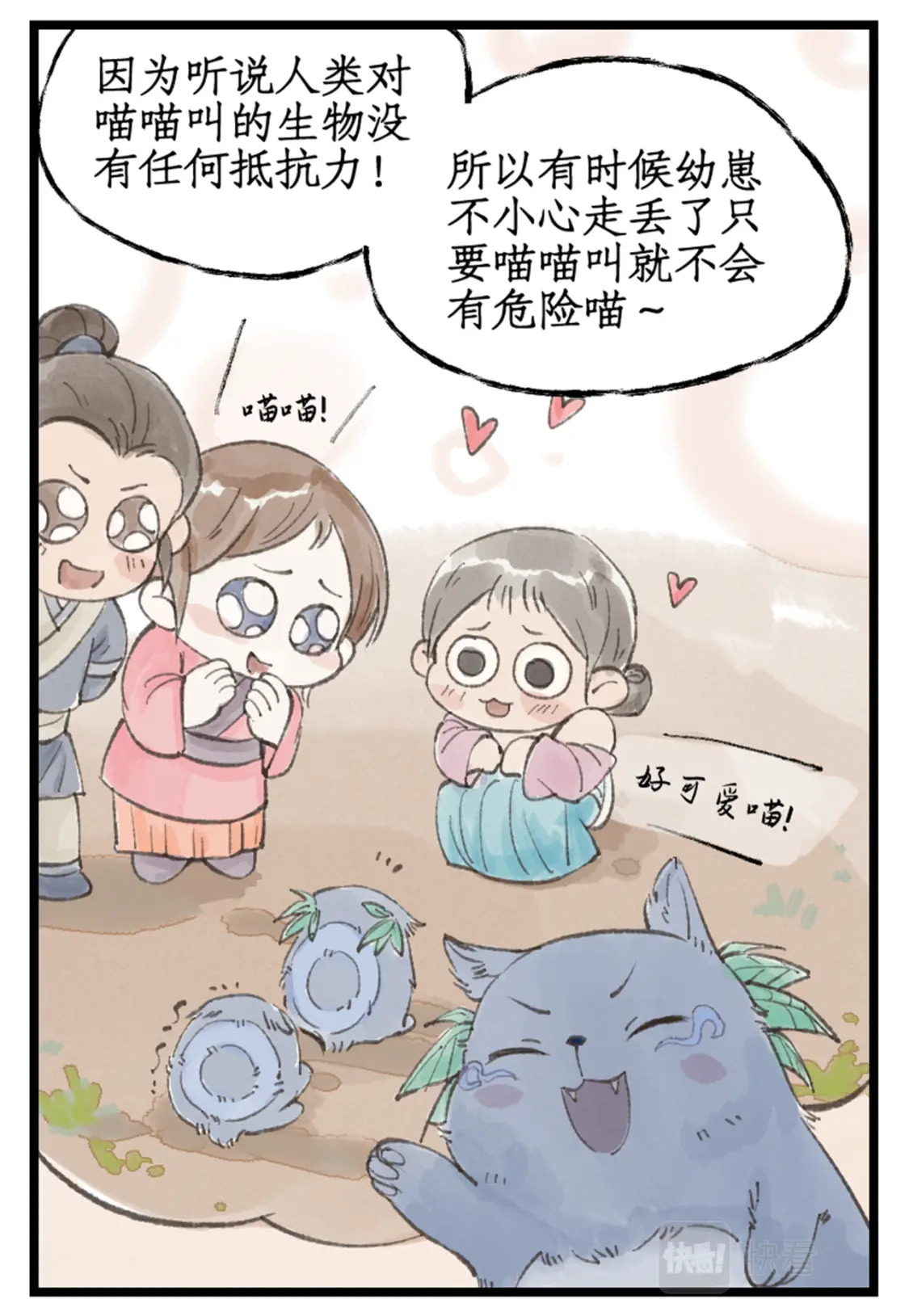 第17话 遇见槐妖23