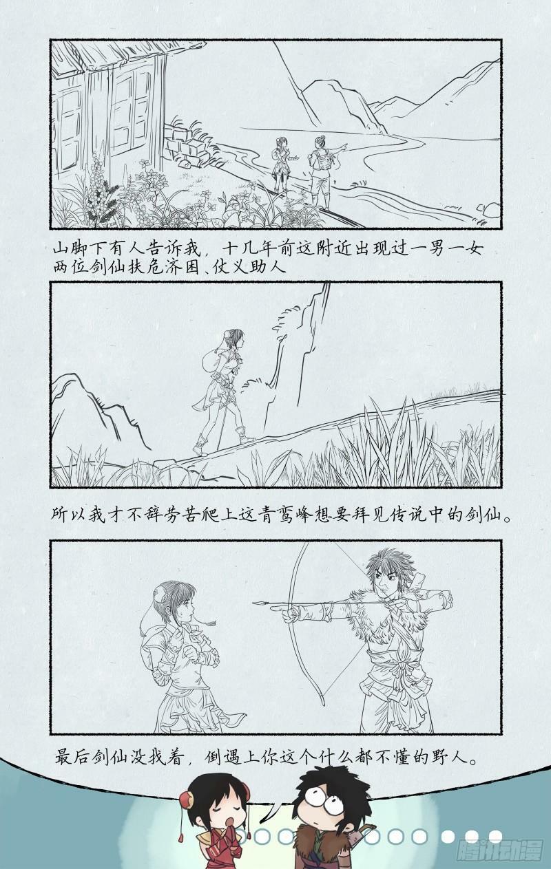 第5话 连哄带骗12
