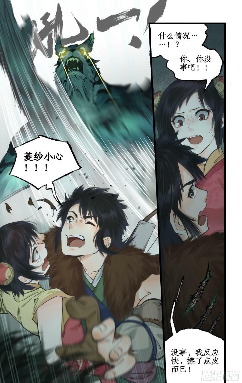 第9话 苦战妖兽6