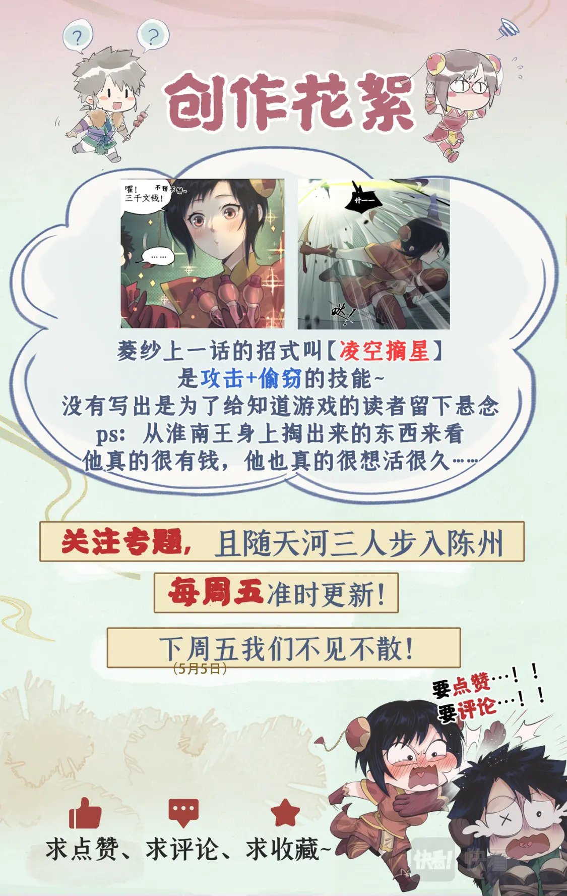 第29话 长生之法21