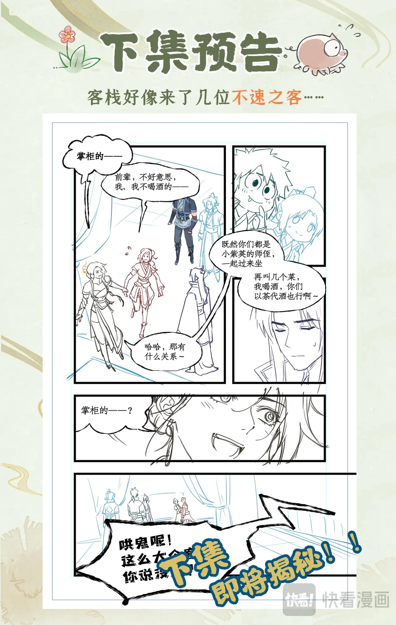 第80话 私会24