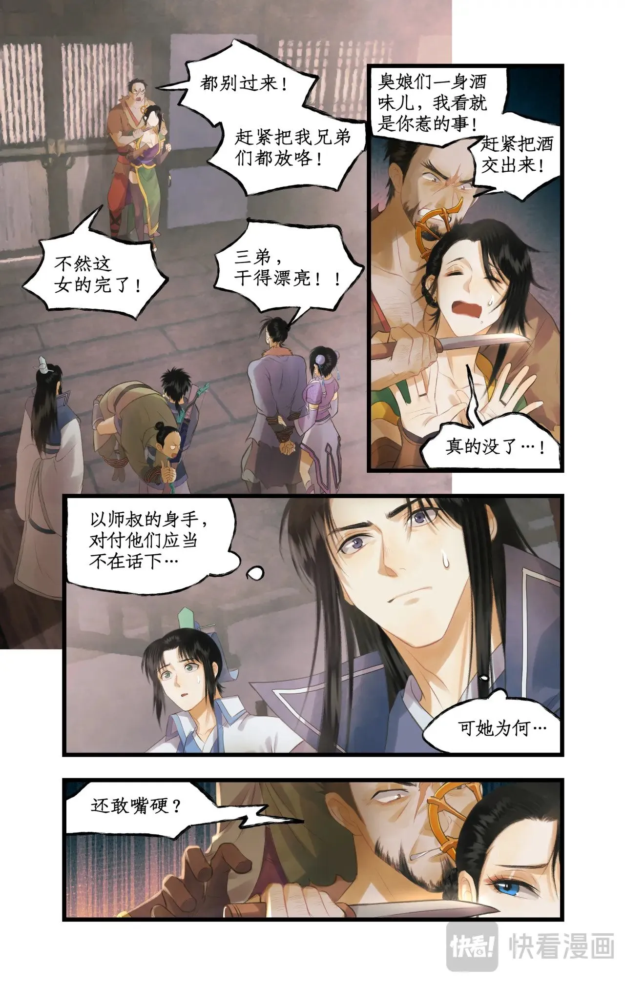 第82话 偃师1