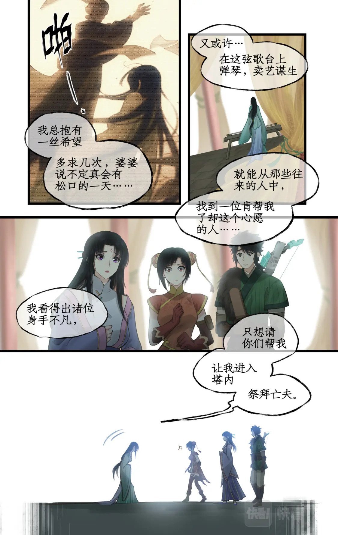 第32话 琴姬的心愿5