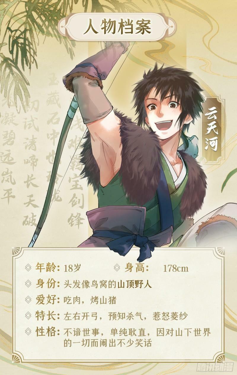预热：问道昆仑，开启寻仙之旅！2