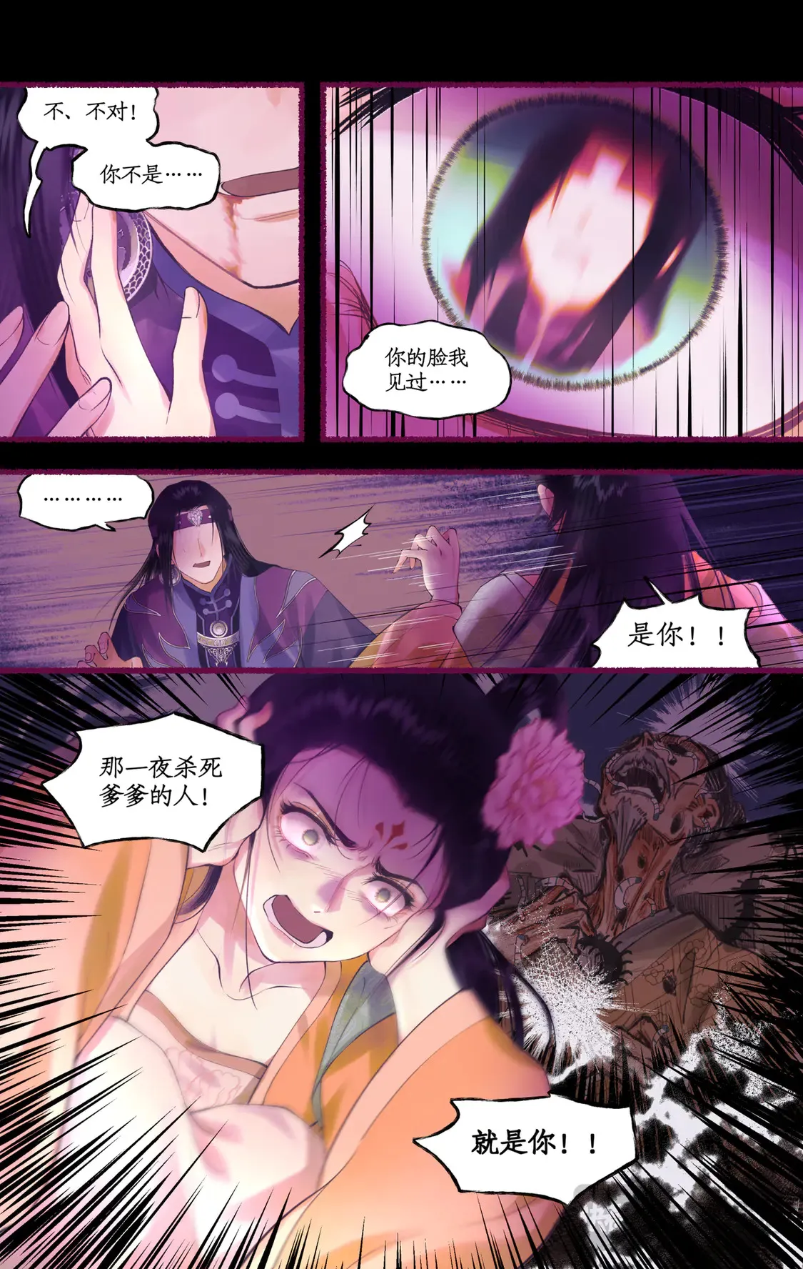 第76话 孽缘起处7