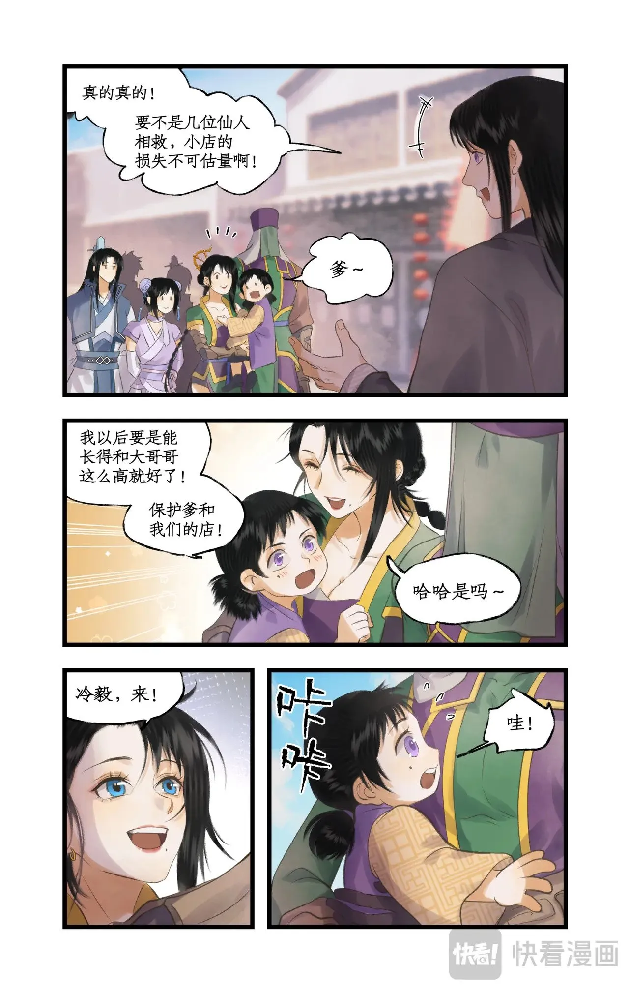 第82话 偃师8
