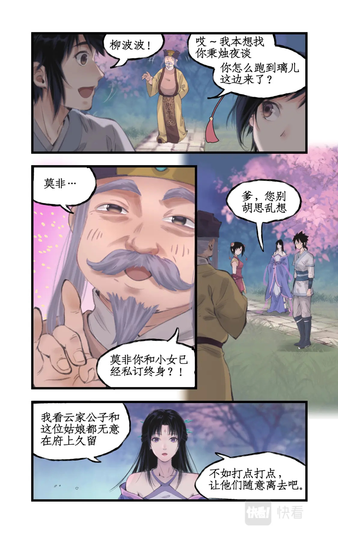第15话 惊鸿初见12
