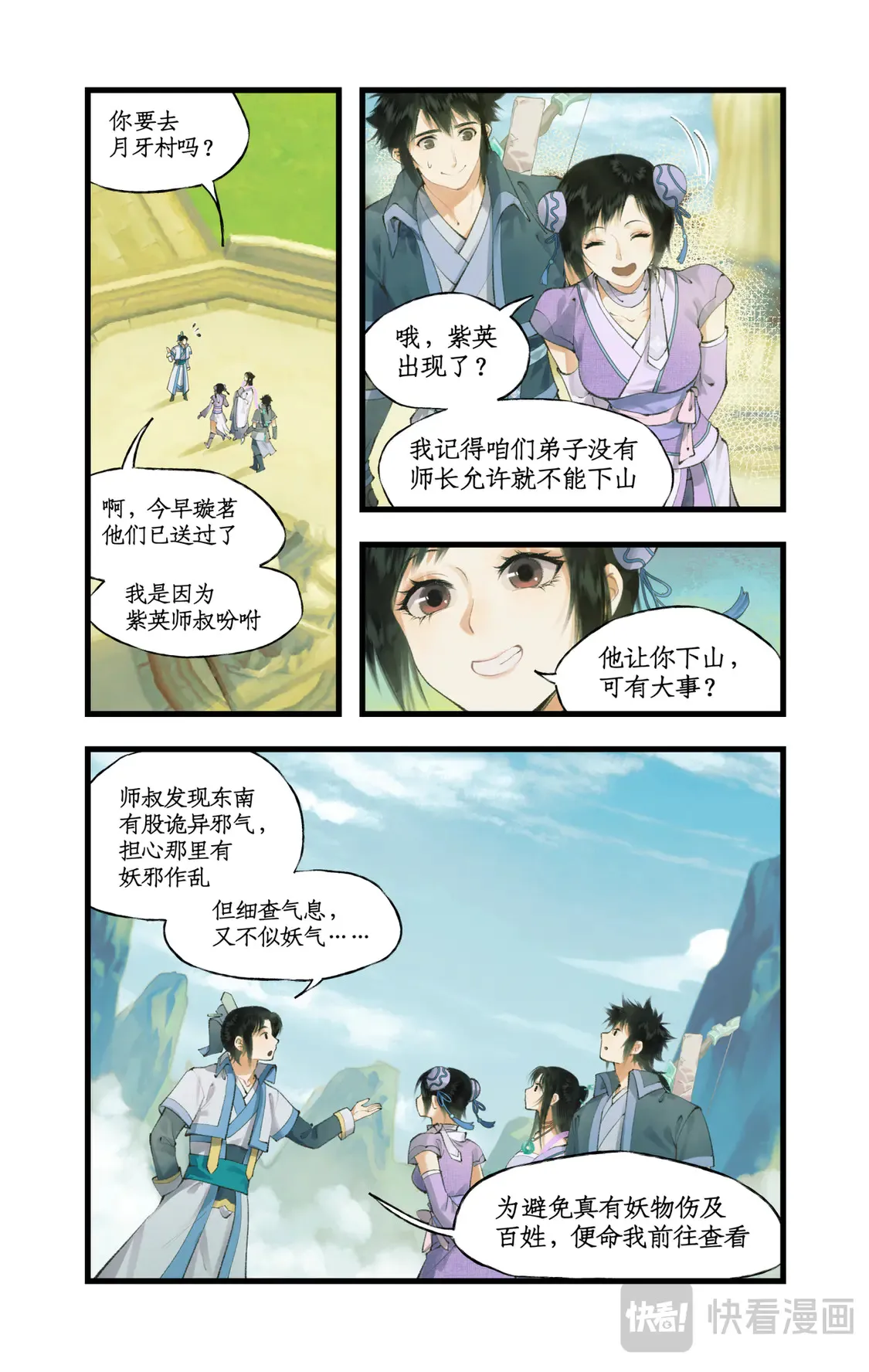 第72话【第2季开启】：下山除妖5