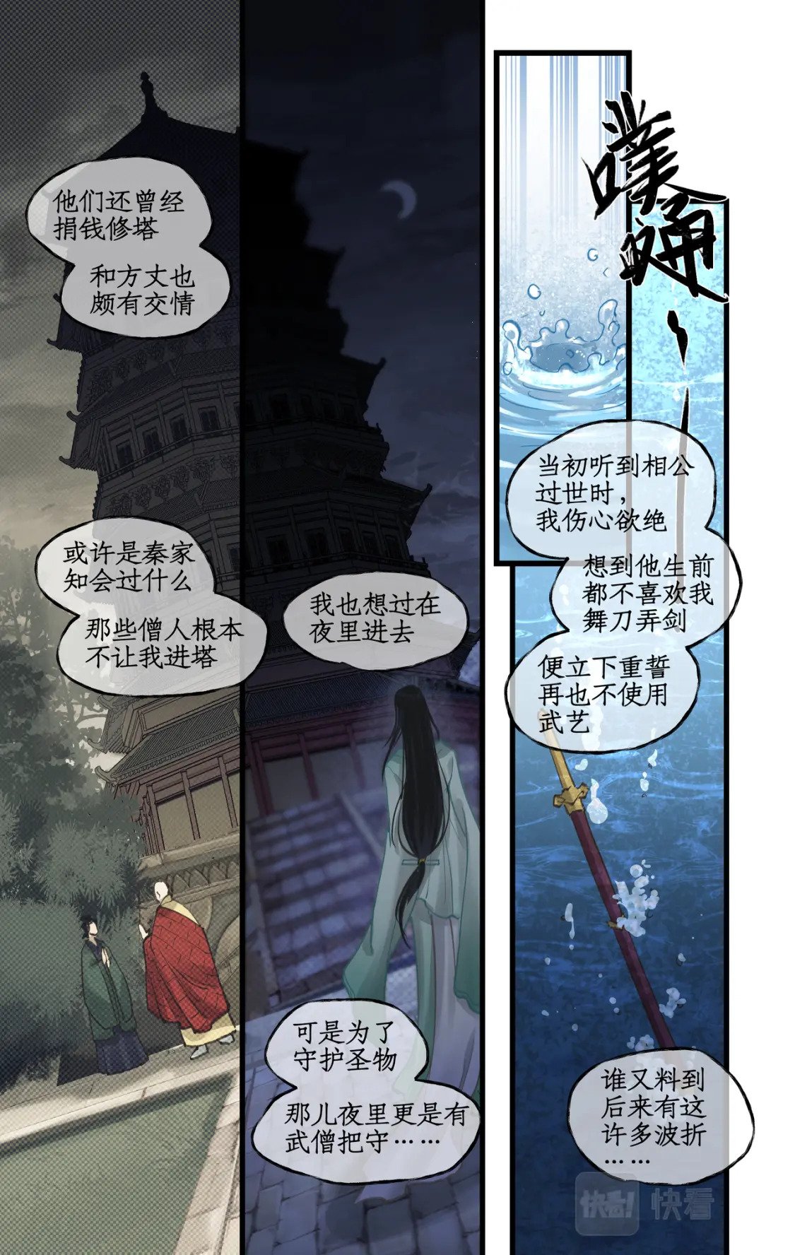 第32话 琴姬的心愿4