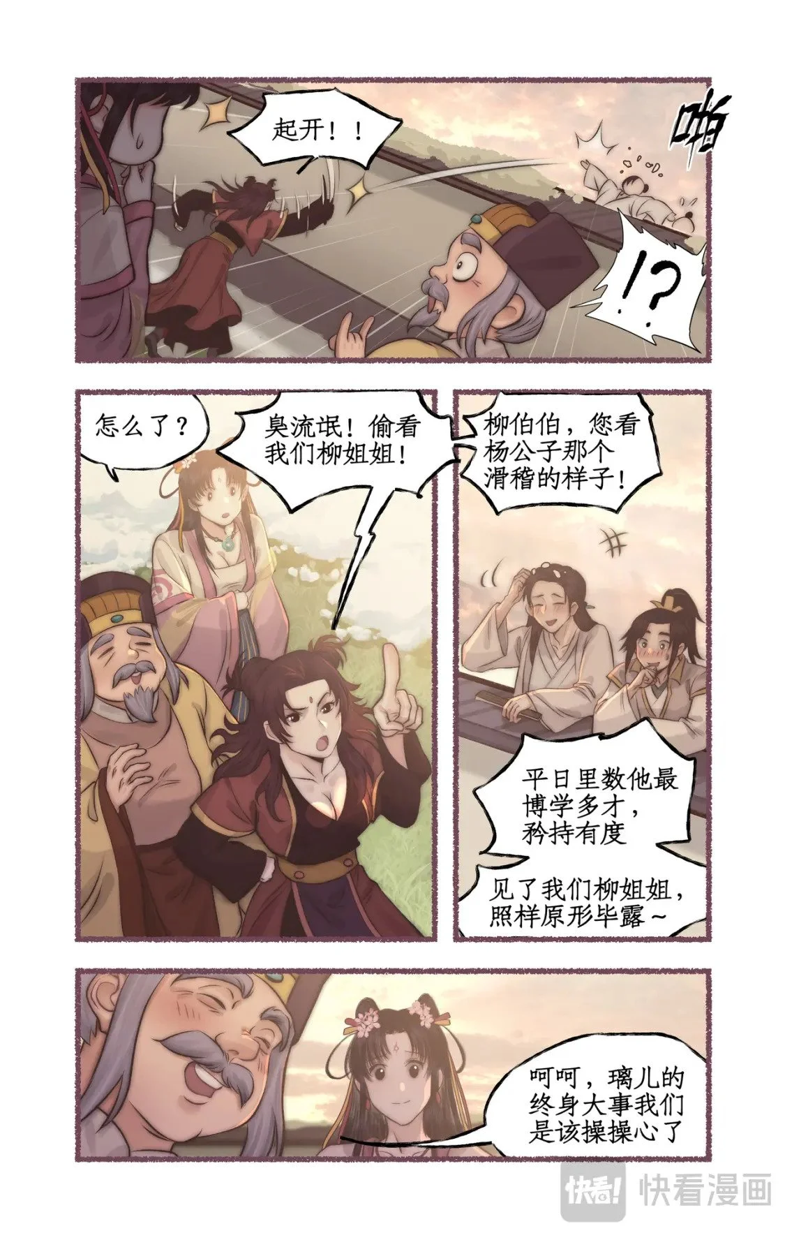 第54话 生辰宴10