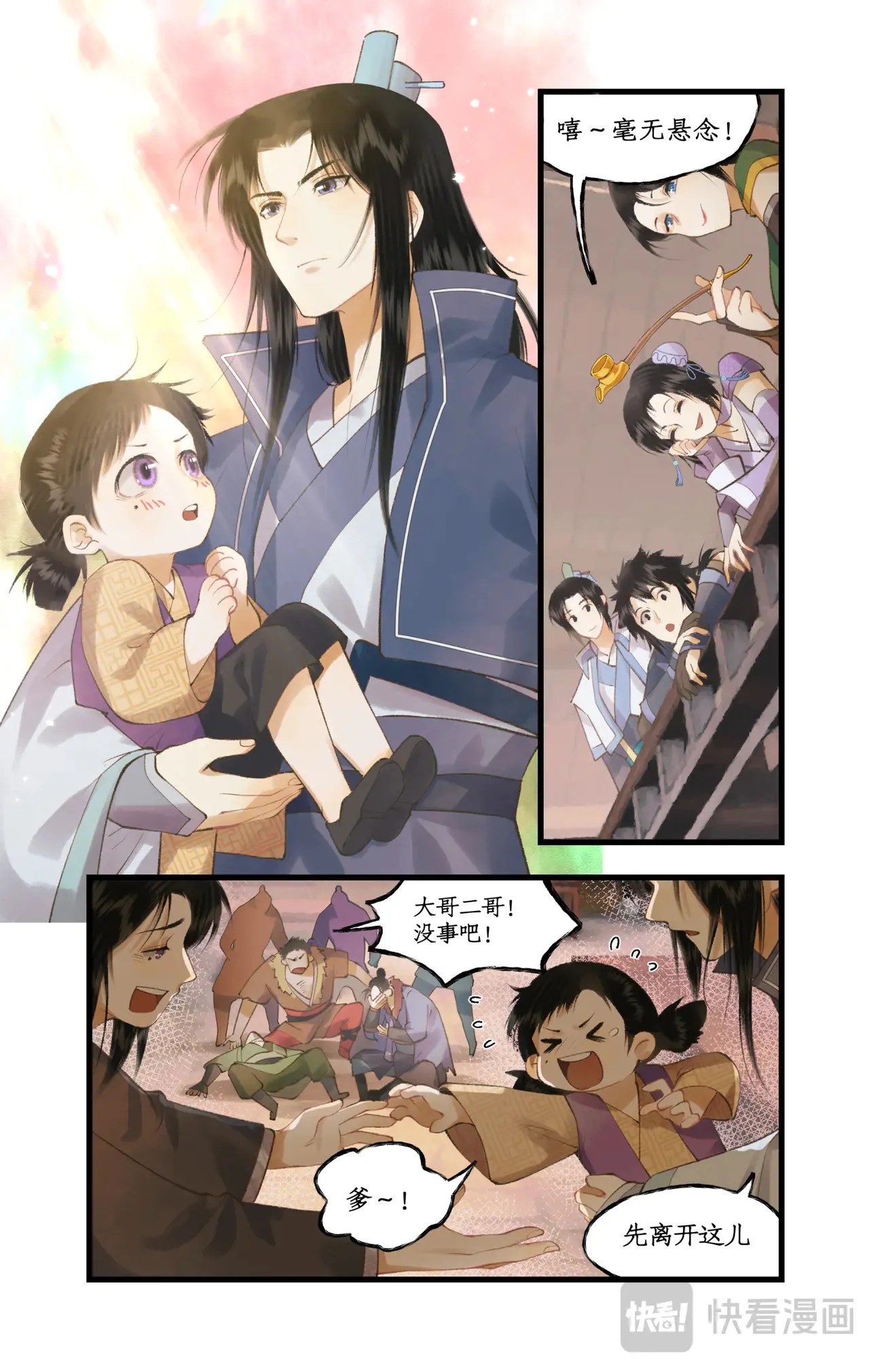 第81话 夙莘师叔10