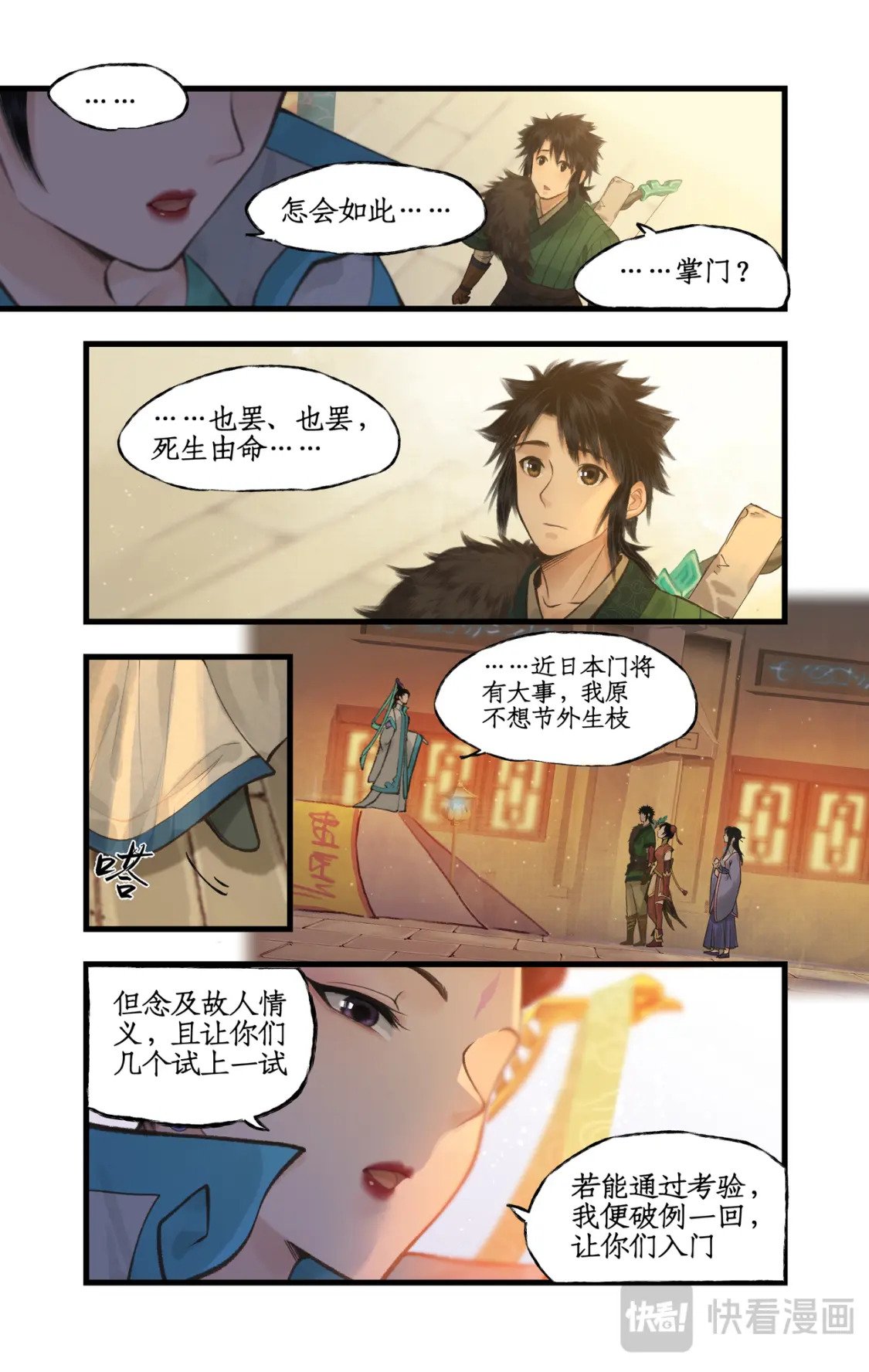 第46话 面见掌门13