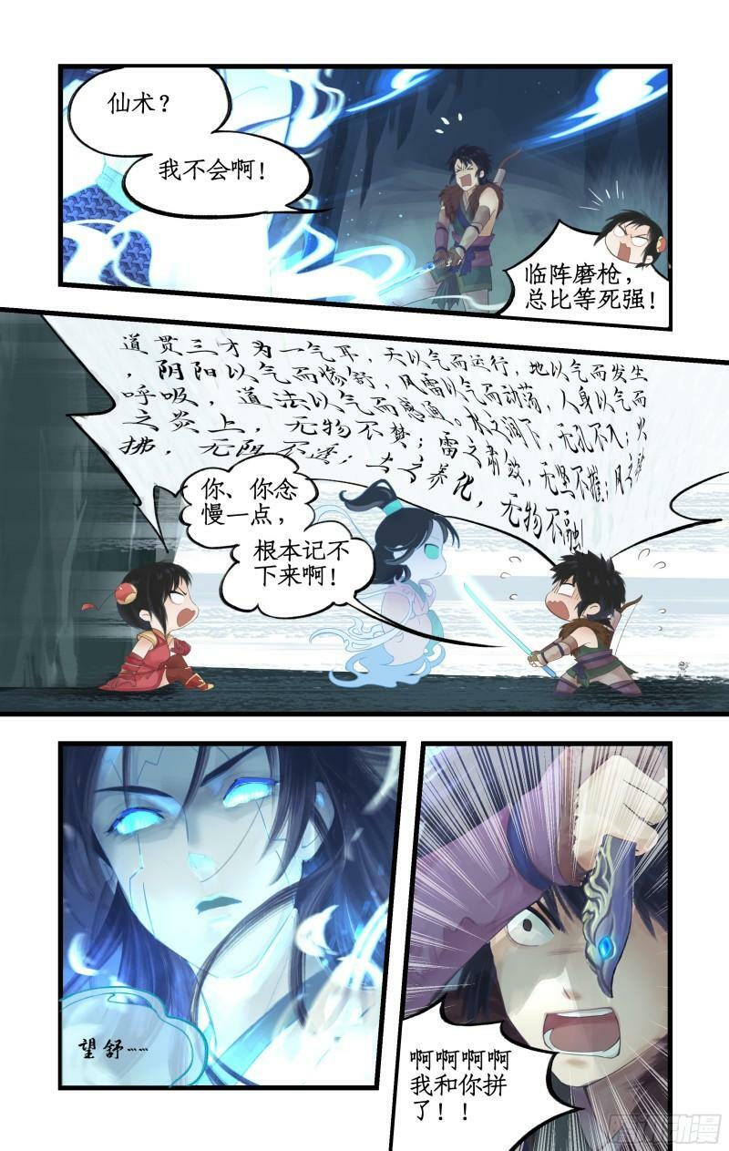 第3话 命悬一线！13