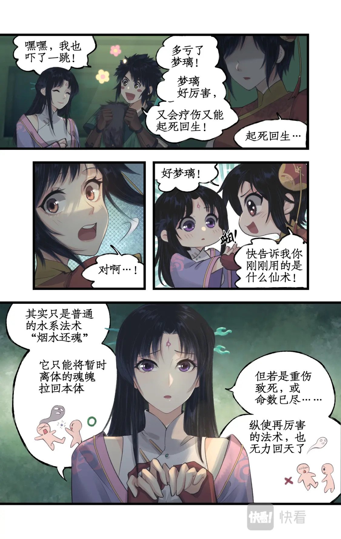 第29话 长生之法5