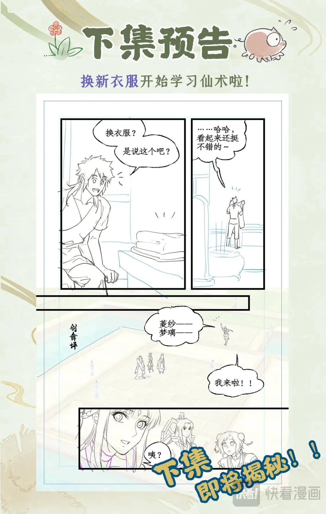 第63话 夏虫夜鸣21