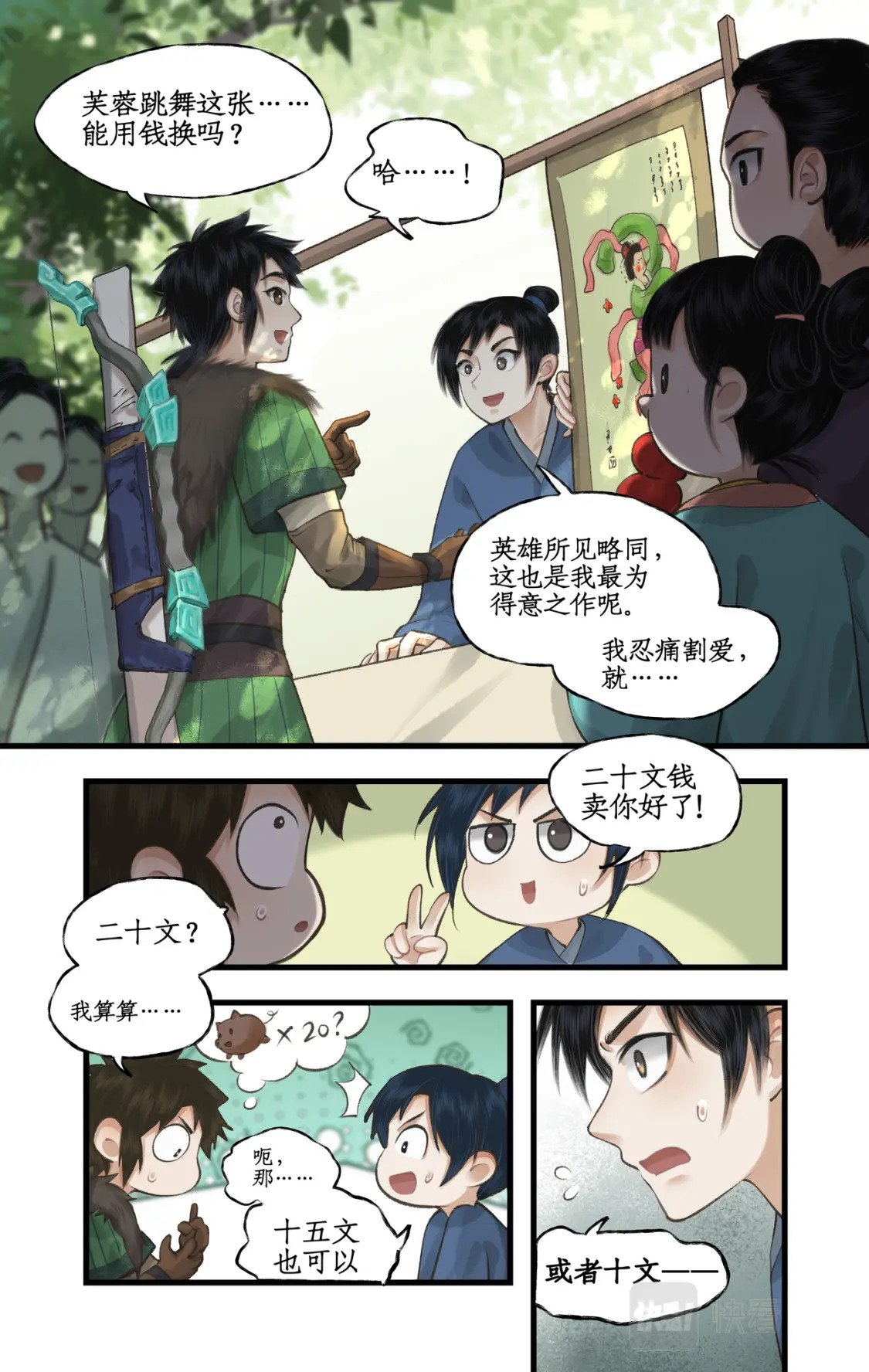 第38话 蜀中巨富1