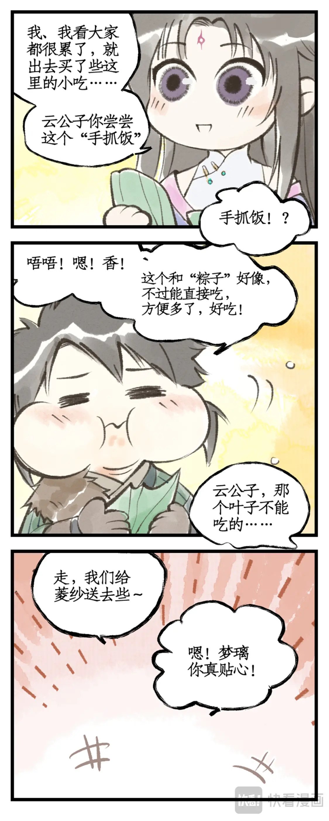 第40话 昆仑山下18