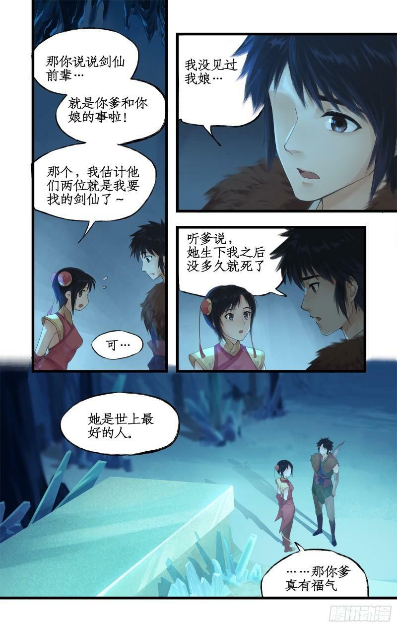 第4话 世上岂有神仙哉8