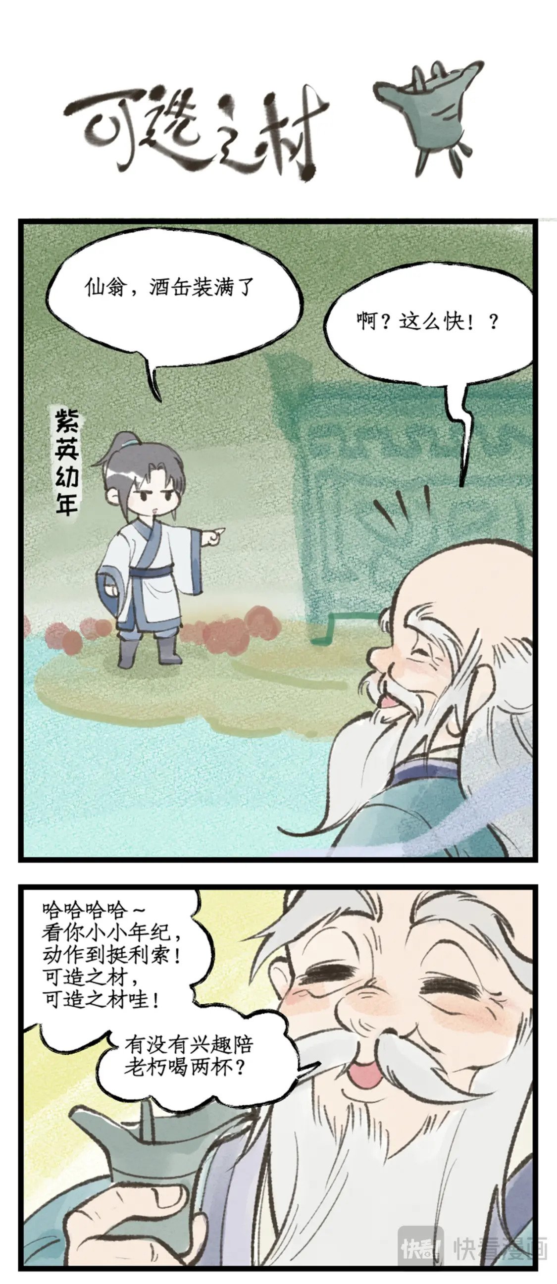 第49话 醉战仙翁18