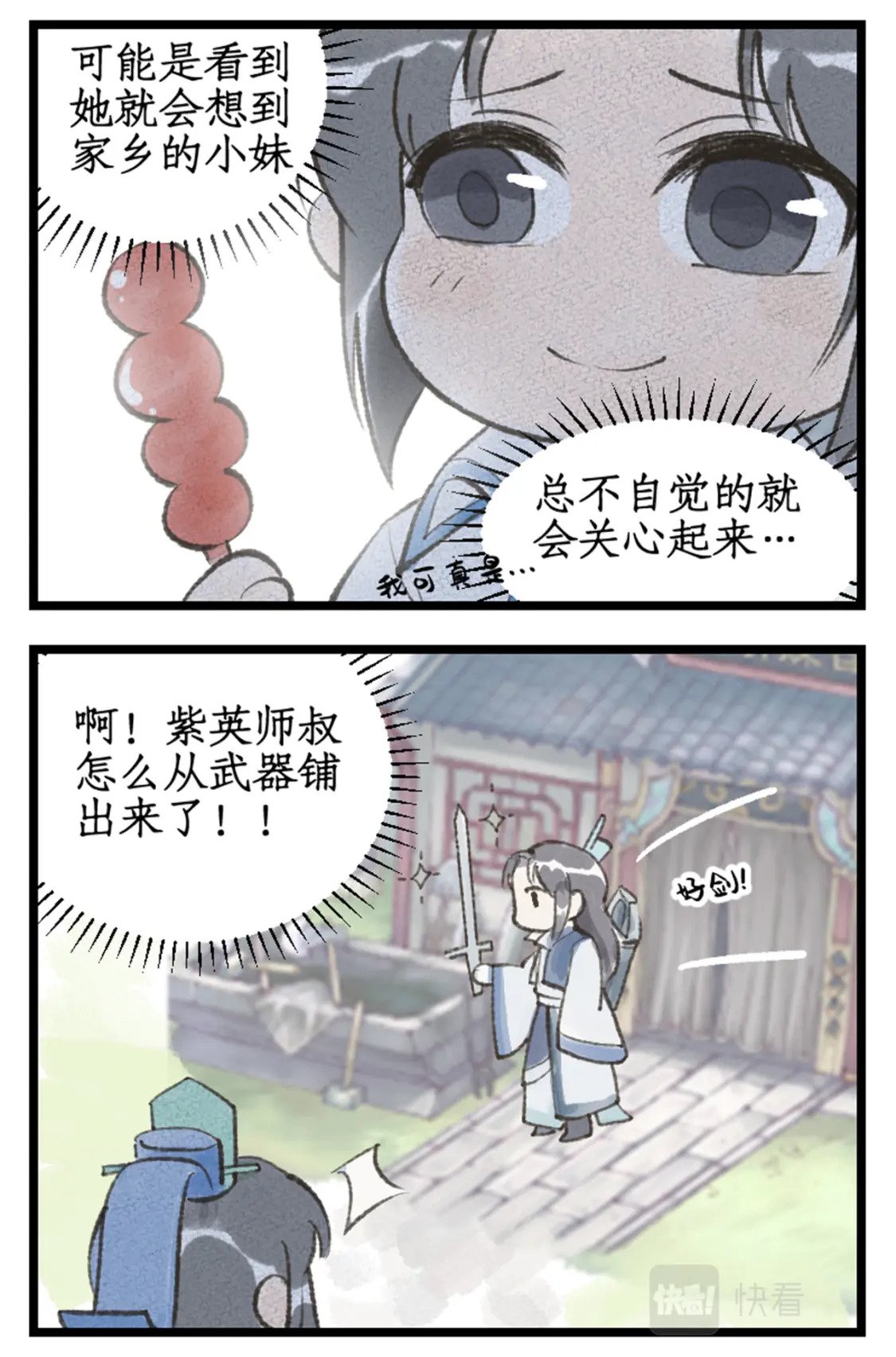 第37话 摆平剑仙15