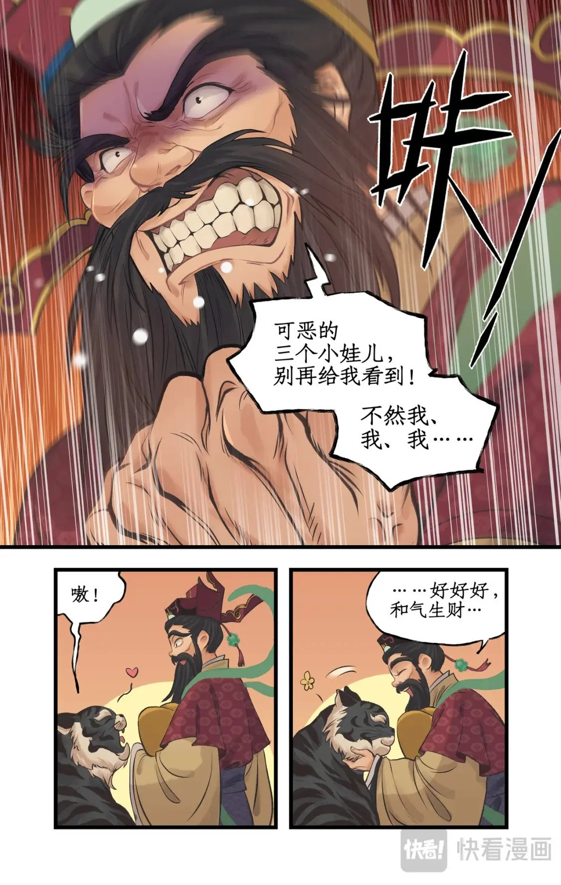 第58话 和气生财8