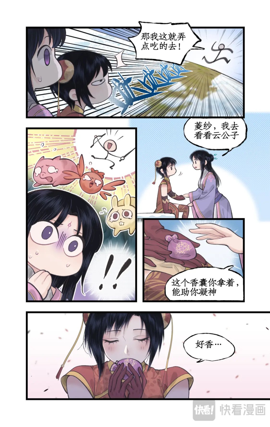 第43话 山中小憩12