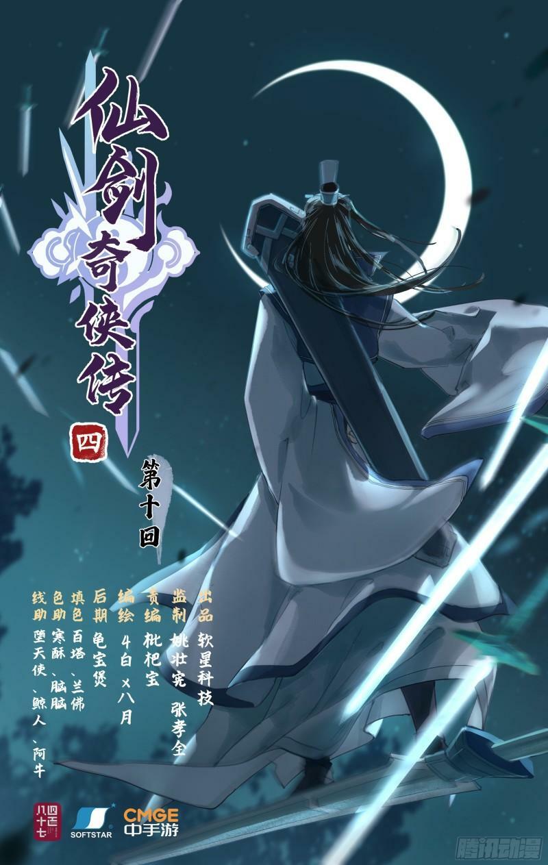 第10话 白衣剑仙0