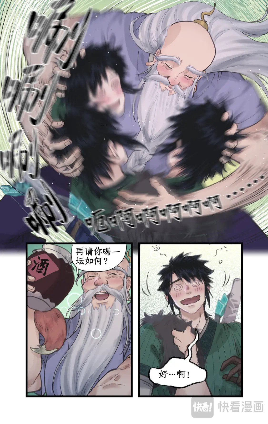 第49话 醉战仙翁14