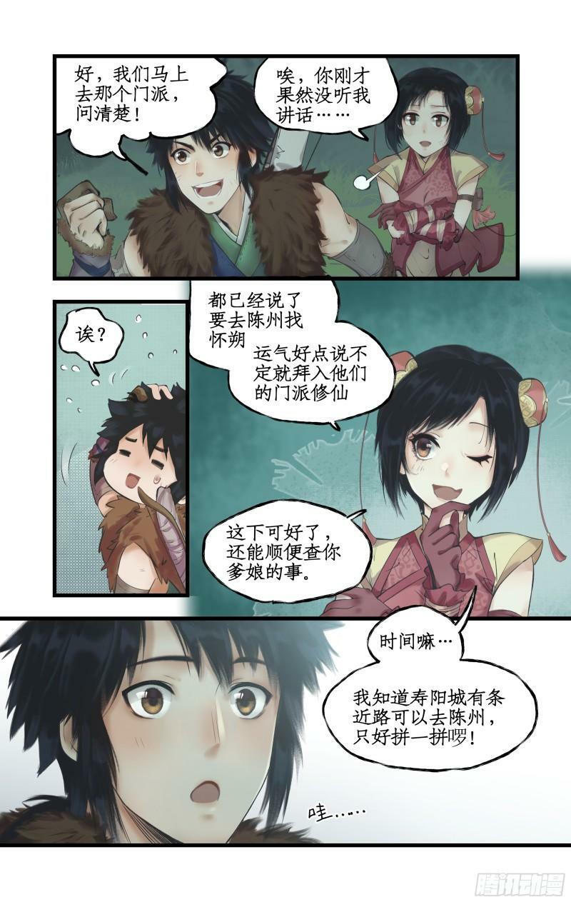 第10话 剑仙的线索！12