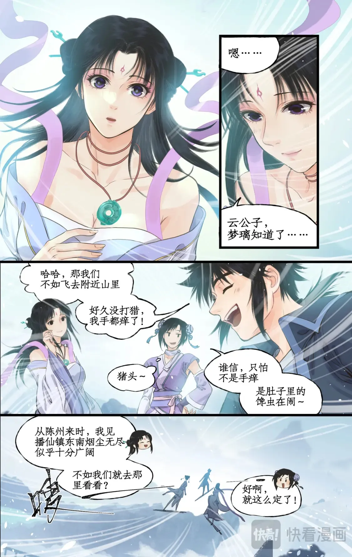 第66话 偷溜下山16