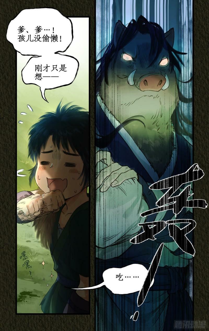 第1话 死猪妖，哪里跑！3