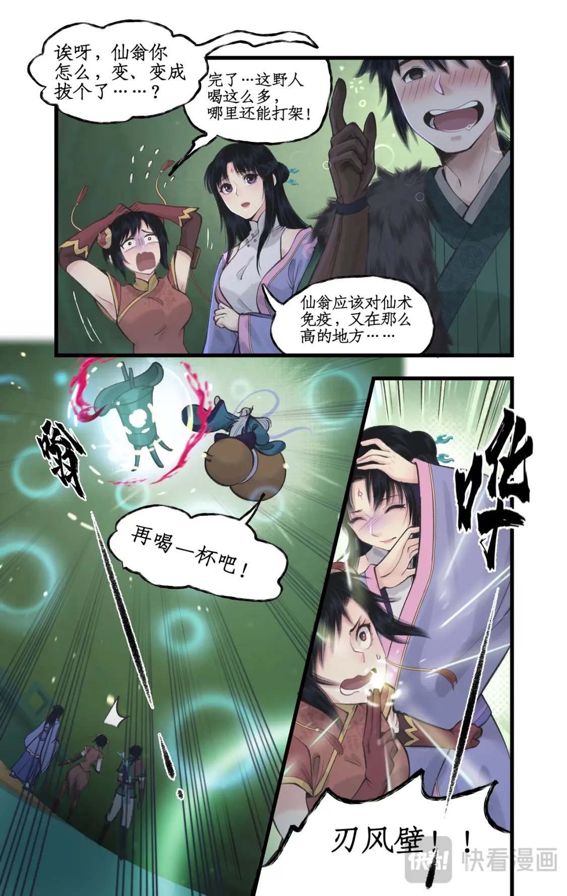 第48话 偷喝蜜酒14