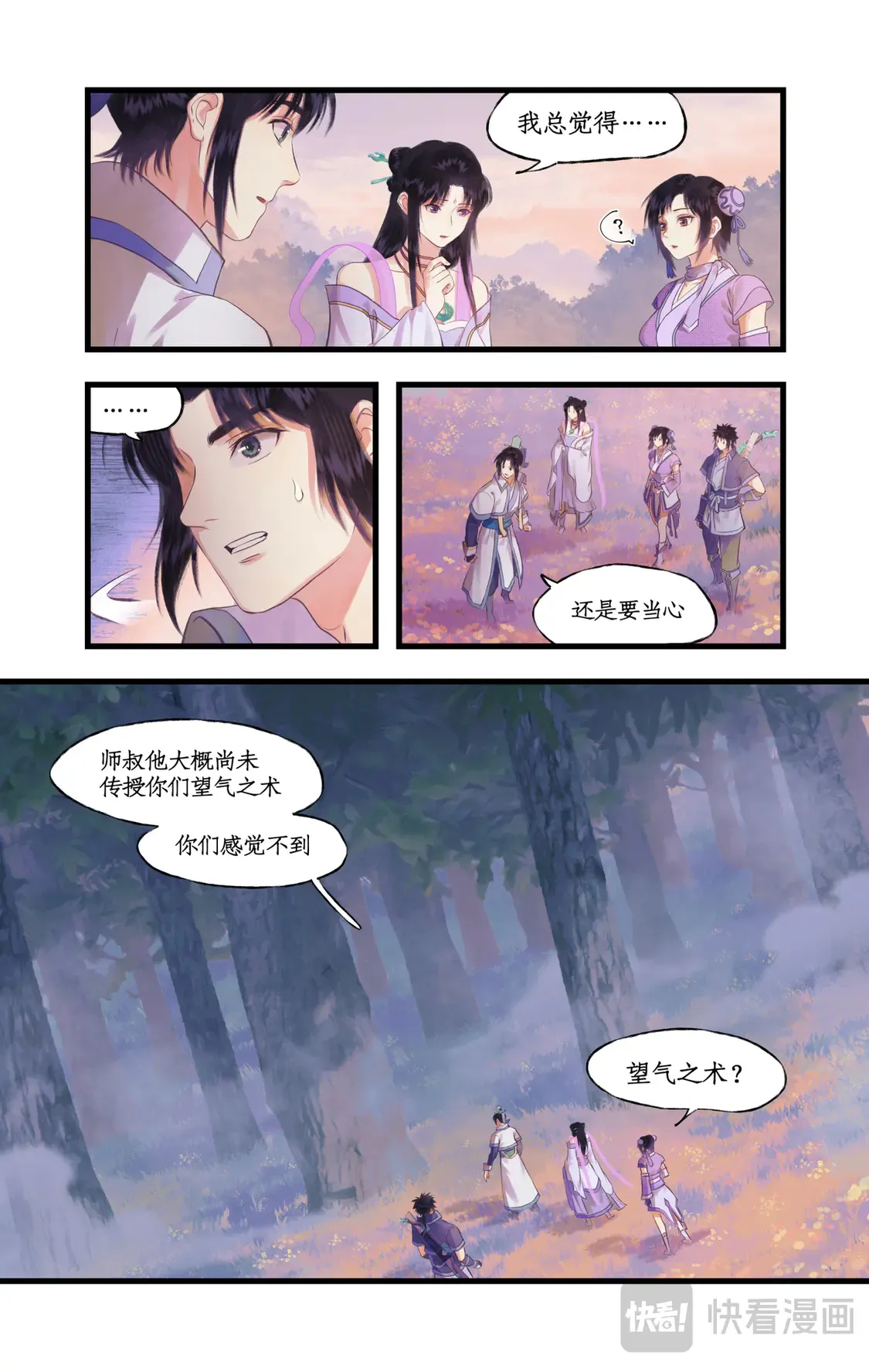 第72话【第2季开启】：下山除妖15