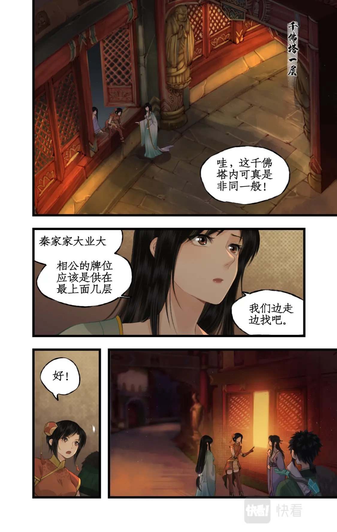 第33话 夜闯千佛塔9