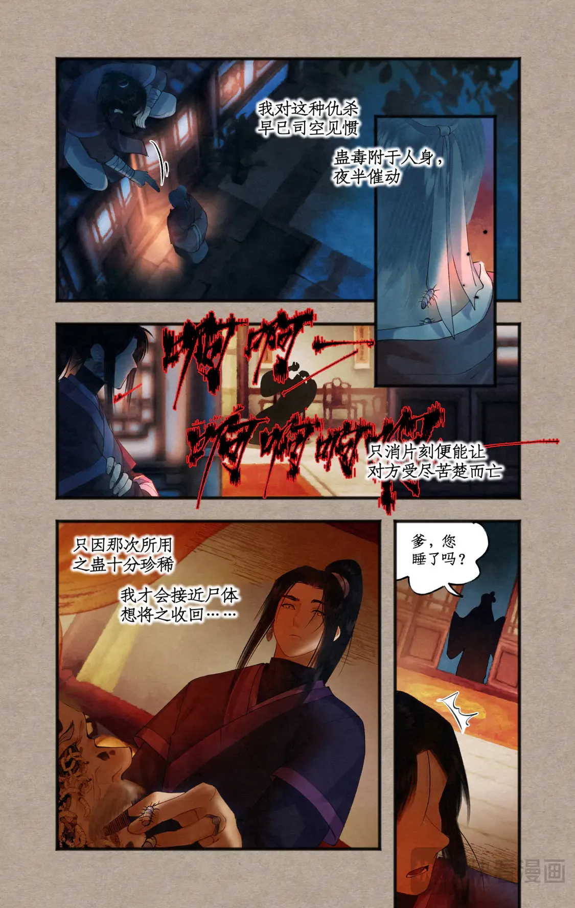【连更3天】第77话 残酷真相7