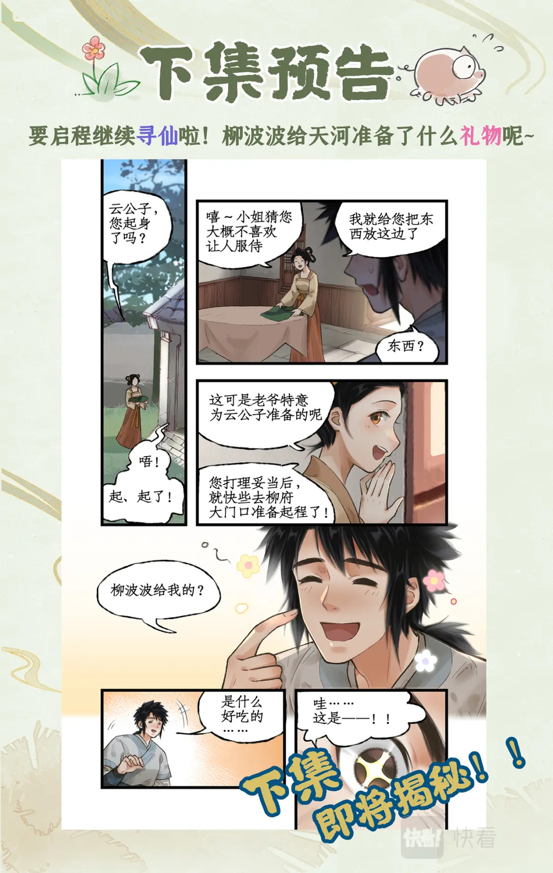 第21话 梦中长眠28