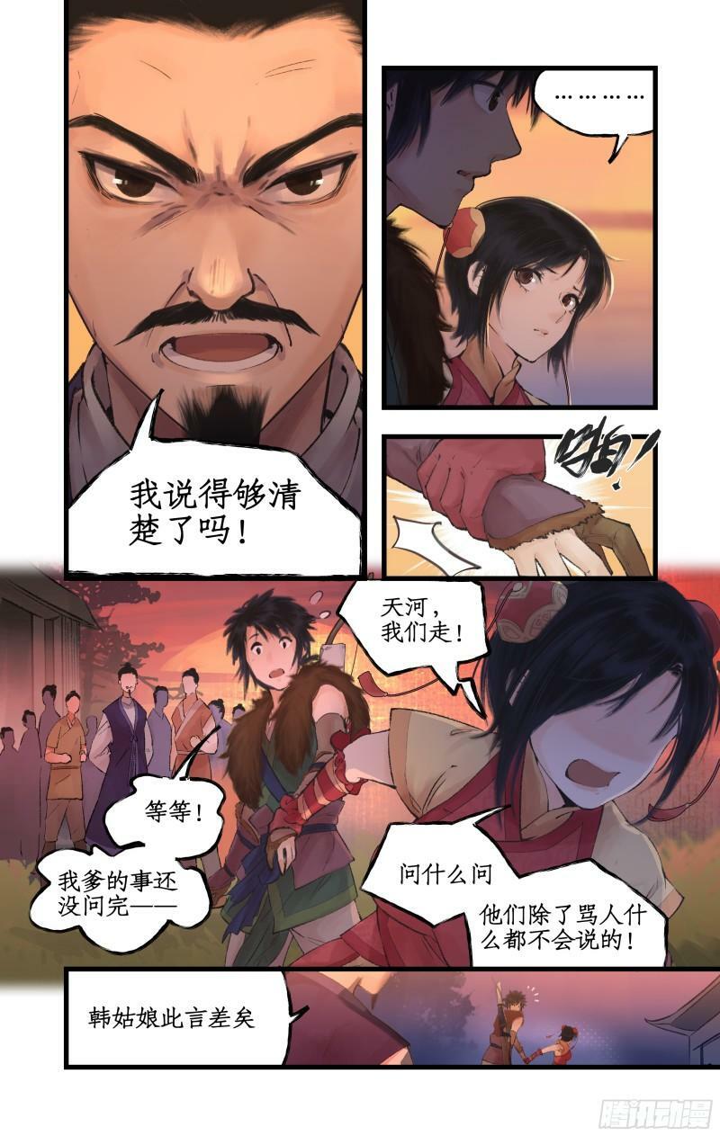 第8话 露宿巢湖4