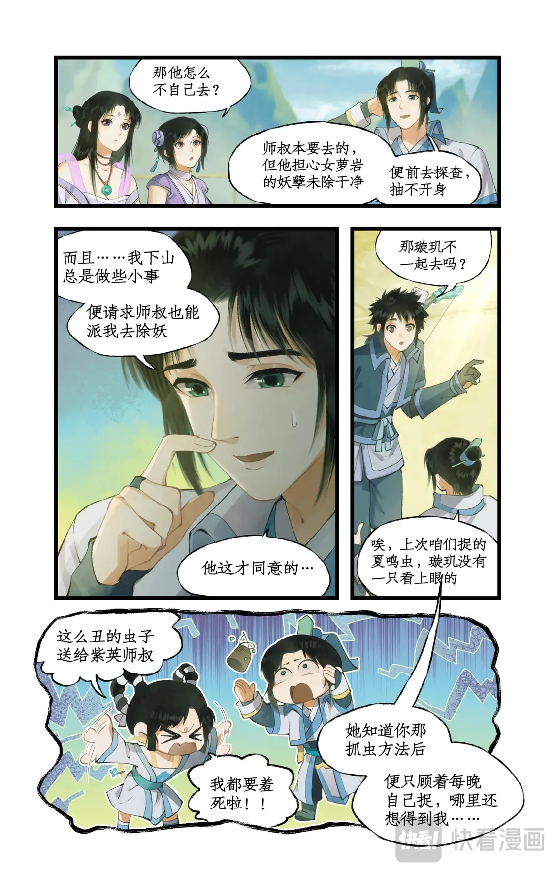第72话【第2季开启】：下山除妖6