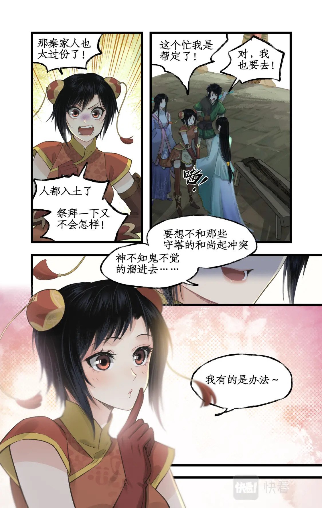 第32话 琴姬的心愿6