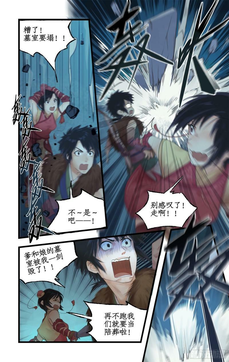 第4话 世上岂有神仙哉16