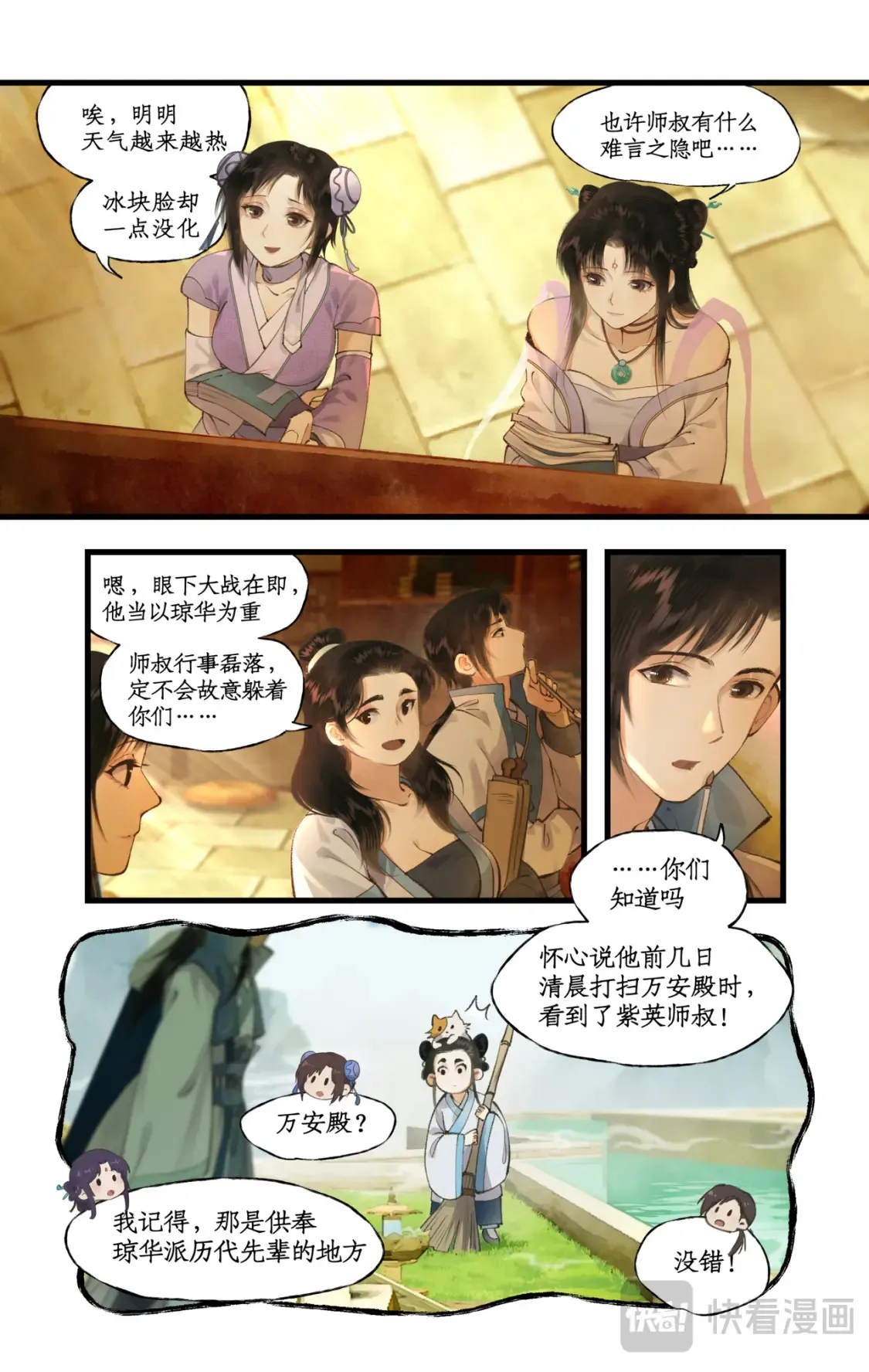 第71话【第一季完结】 师叔的礼物14