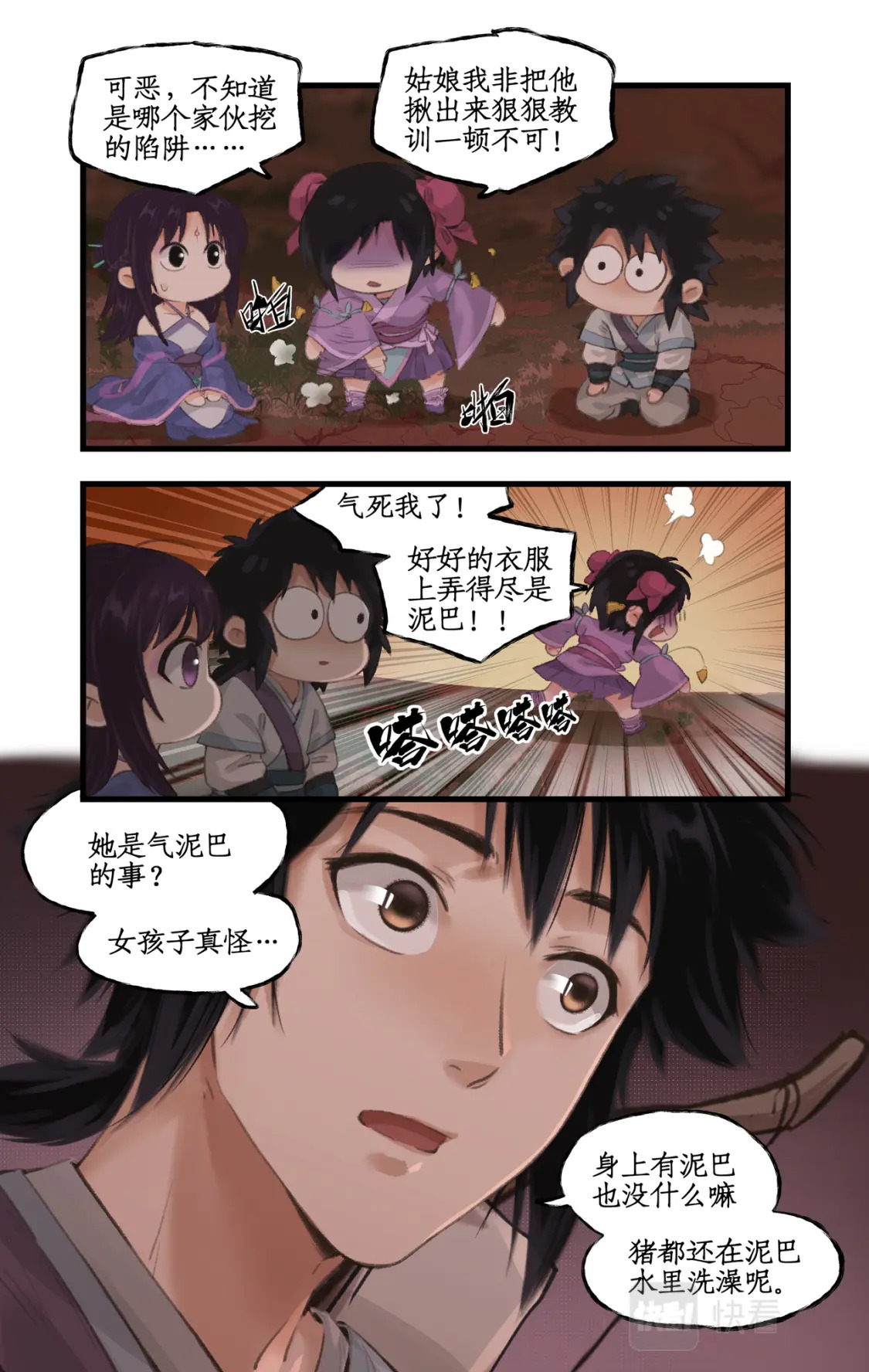 第17话 遇见槐妖8