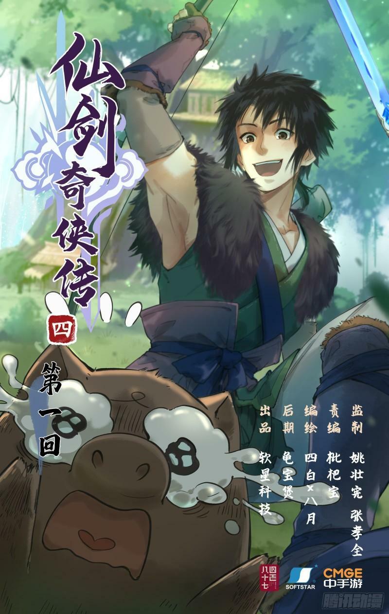 第1话 死猪妖，哪里跑！0