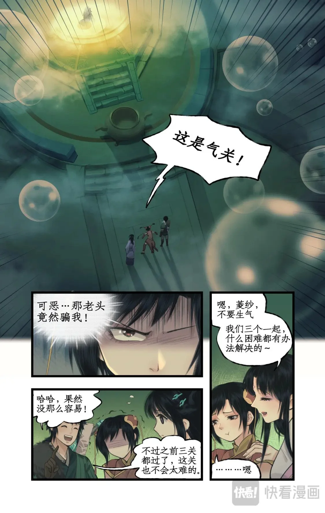 第58话 和气生财11
