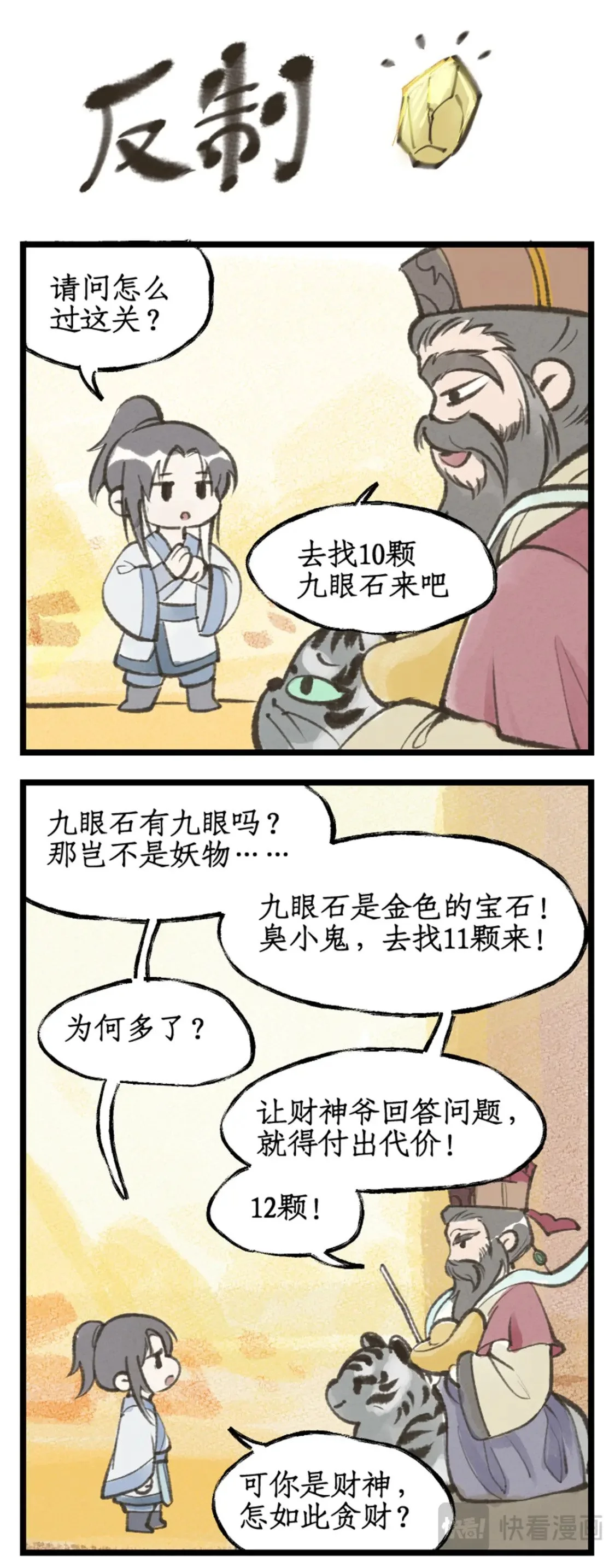 第56话 十三颗猫眼石18